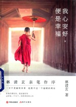 我心安好  便是幸福