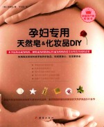 孕妇专用天然皂&amp;化妆品DIY