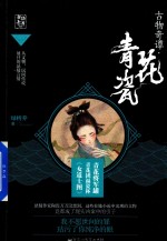 古物奇谭  青花瓷 电子书封面