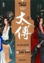 太傅 电子书封面