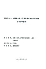 全媒体时代公共图书馆视障人士服务机制研究