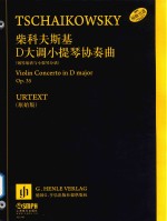 柴科夫斯基  D大调小提琴协奏曲