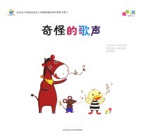 宝宝好习惯养成绘本  奇怪的歌声