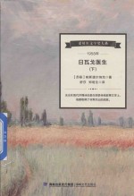 日瓦戈医生  下