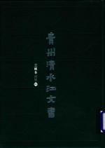 贵州清水江文书  三穗卷  第2辑  第6册