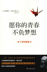 愿你的青春不负梦想