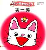 小猫宝宝1岁了  笑一笑