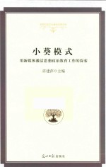 小葵模式  用新媒体激活思想政治教育工作的探索