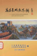 万里长城永不倒