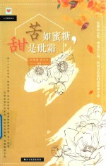 苦如蜜糖,甜是砒霜