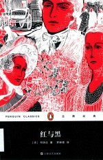 企鹅经典  红与黑