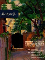 嘉德四季  第13期拍卖会