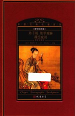 中国古典名著百部  蒙学经典卷  弟子规  幼学琼林  颜氏家训  图文珍藏本