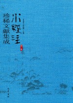 水经注珍稀文献集成  第1辑  1