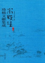 水经注珍稀文献集成  第1辑  4