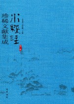 水经注珍稀文献集成  第1辑  7