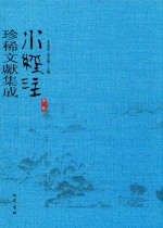 水经注珍稀文献集成  第1辑  8