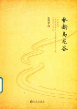 梦断乌龙谷 电子书封面