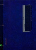 临证指南医案译注  下