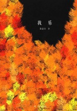 找乐 电子书封面