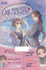 嘘，我的老师来自火星  2