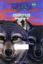 绝境狼王系列  跃向远方之蓝  新新版