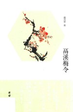 鬲溪梅令 电子书封面