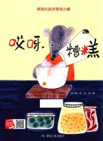 哎呀，糟糕  表扬比批评更有力量