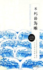 户川幸夫动物小说  不朽的海雕