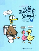 不完美的父与子  2