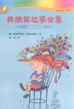 弗朗兹故事全集  弗朗兹的故事