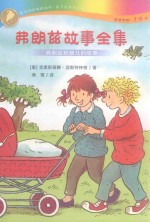 弗朗兹故事全集  弗朗兹和婴儿的故事