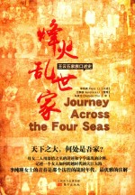 烽火乱世家  王云五家族口述史