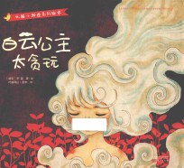 白云公主太贪玩  RMLH