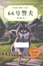 66号警犬