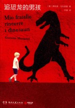 追恐龙的男孩