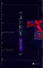 五彩黔艺话生肖