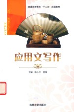 应用文写作