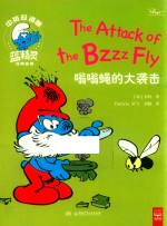 蓝精灵经典故事  嗡嗡蝇的大袭击  中英双语版