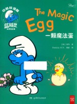 一颗魔法蛋  蓝精灵经典故事  中英双语版