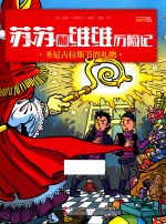 圣尼古拉斯节的礼物