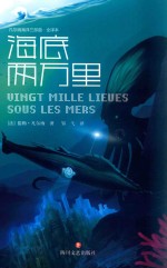 海底两万里