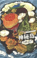 神秘岛  公版