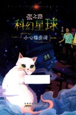 小心猫房间
