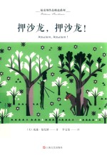 福克纳作品精选系列  押沙龙，押沙龙！