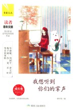 青春之光  成长卷  我想听到你们的掌声