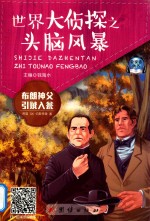 布朗神父引贼入瓮