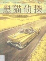 黑猫侦探  5  阿马里洛