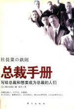 总裁手册  写给总裁和想要成为总裁的人们