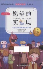 愿望的实现